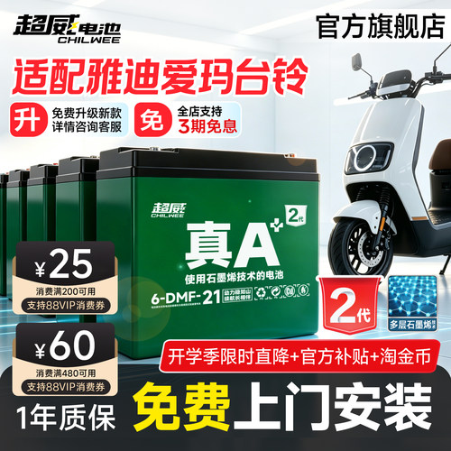 超威电池电动车上门安装雅迪爱玛
