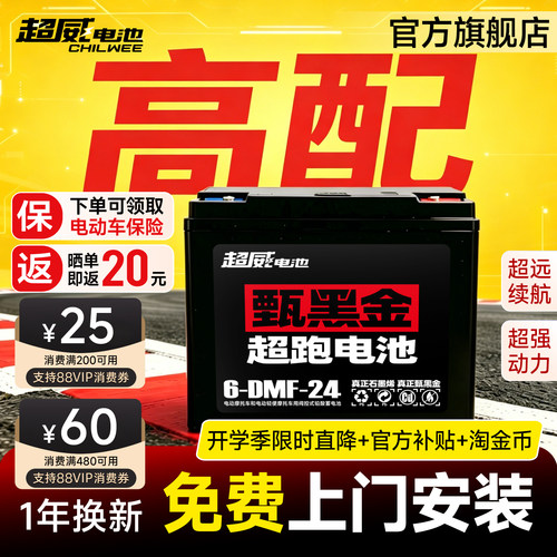超威甄黑金石墨烯电池上门安装