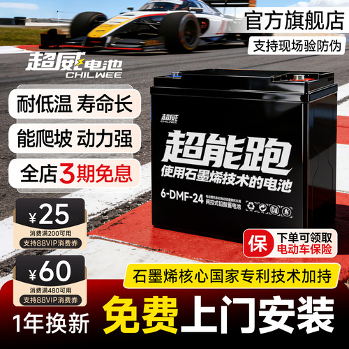 超威超能跑石墨烯电池上门安装
