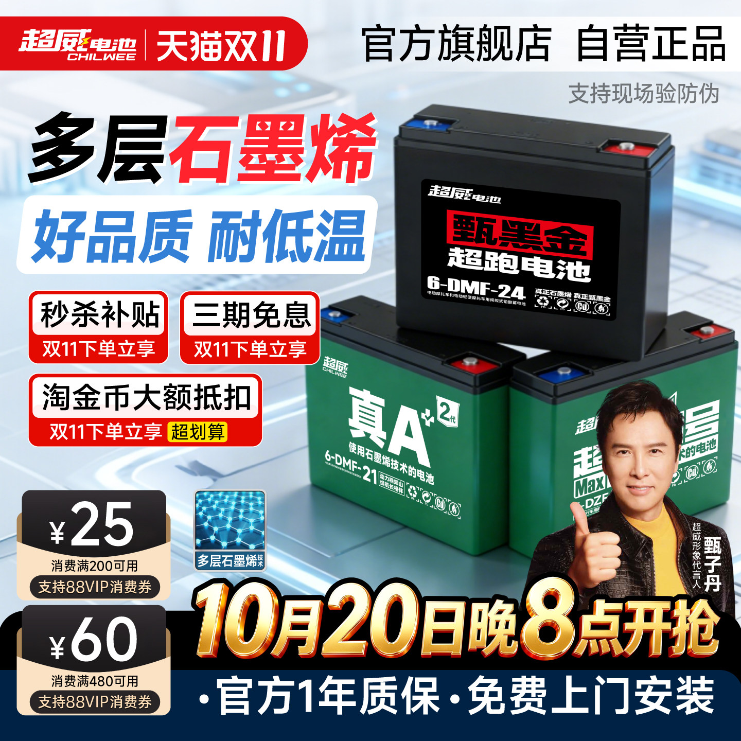超威电池真A+1号甄黑金石墨烯铅酸电瓶电动车电池48V60V雅迪爱玛