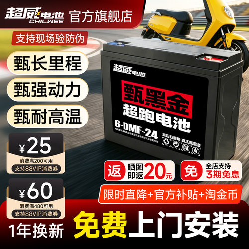 超威甄黑金石墨烯电池上门安装