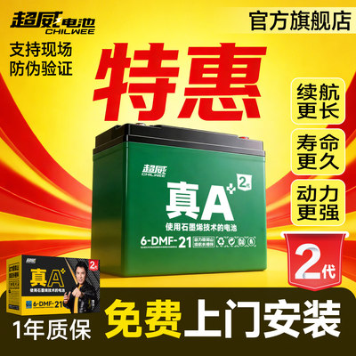 升级·超威真A+2代特惠福利专区