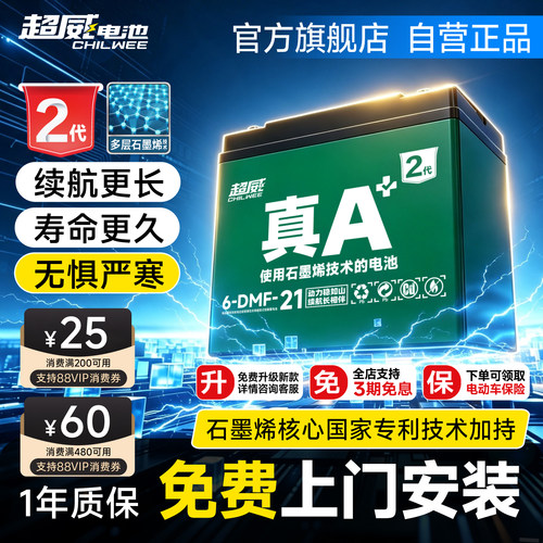 超威石墨烯电池上门服务以旧换新