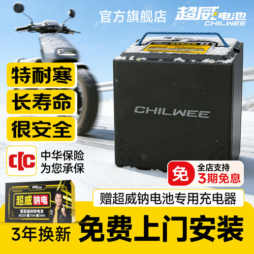 超威钠电池特耐用电动车电池正品