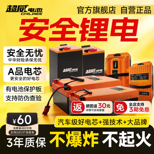 超威电池48v60v72v锂电安全耐用