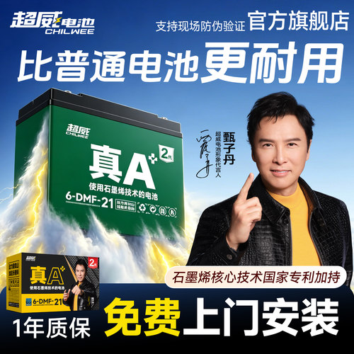 超威真A+2代电动车电池原装正品