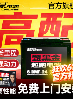超威甄黑金石墨烯电池I48V60V72V24Ah铅酸电池电动车电池以旧换新