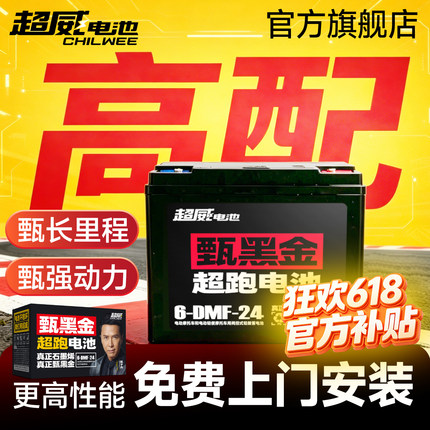 超威甄黑金石墨烯电池I48V60V72V24Ah铅酸电池电动车电池以旧换新