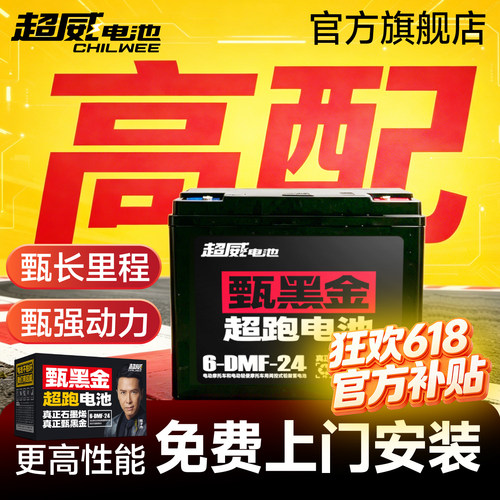 超威甄黑金石墨烯电池1年换新