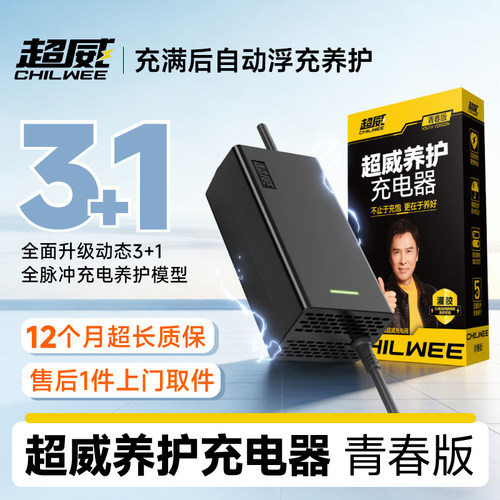 超威充电器灌胶适用大部分电池