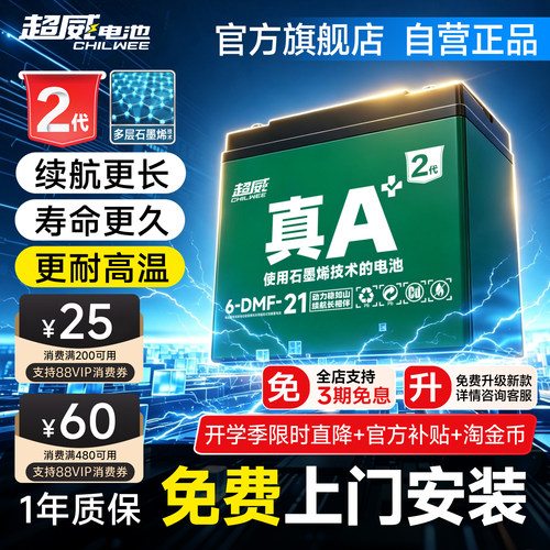 超威石墨烯电池上门服务以旧换新