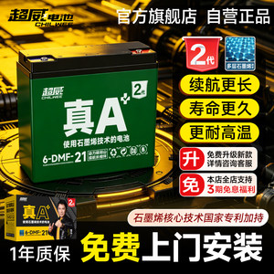 超威真A+2代电动车电池48v60v72v
