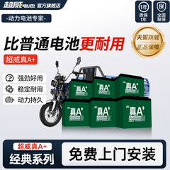 超威电池72v三轮电动车电瓶铅酸蓄电池超威真A+上门安装以旧换新