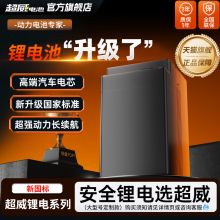 超威电动车锂电池60v72v磷酸铁锂48v外卖电瓶车两三轮电动车电池