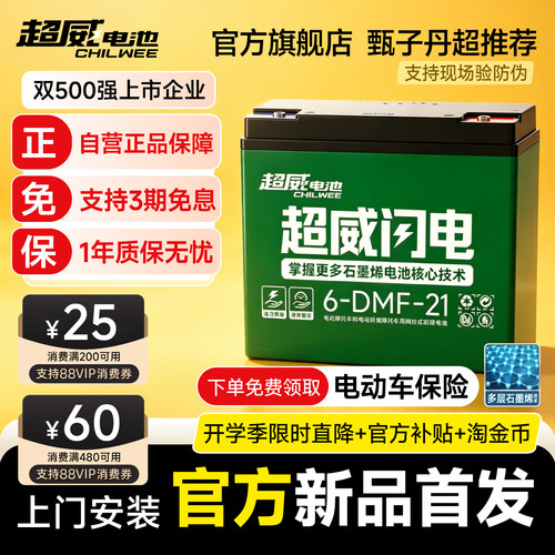 超威闪电石墨烯电池雅迪爱玛通用