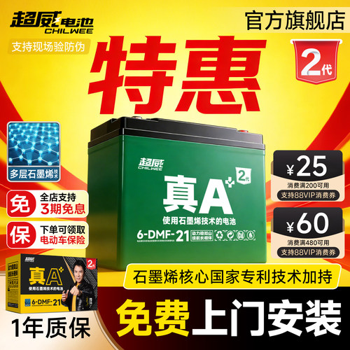 升级·超威电池真A+2代特惠上门