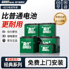 超威真优+48/60/72V20AH电动车电池铅酸蓄电池上门安装以旧换新