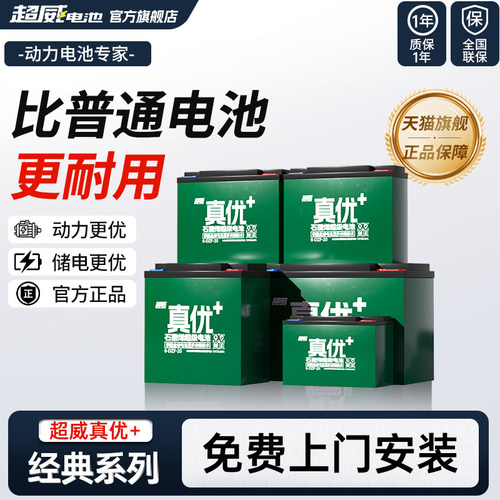 超威电池上门免费安装以旧换新