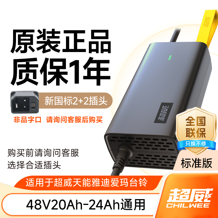 超威铅酸电池充电器通用电动车48v60v72v品字头自动断电智能款