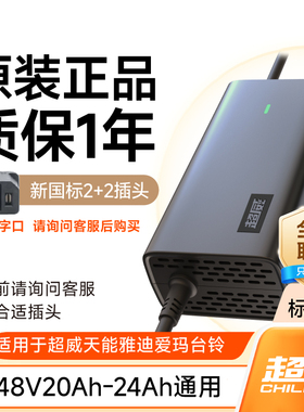 超威铅酸电池充电器通用电动车48v60v72v品字头自动断电智能款