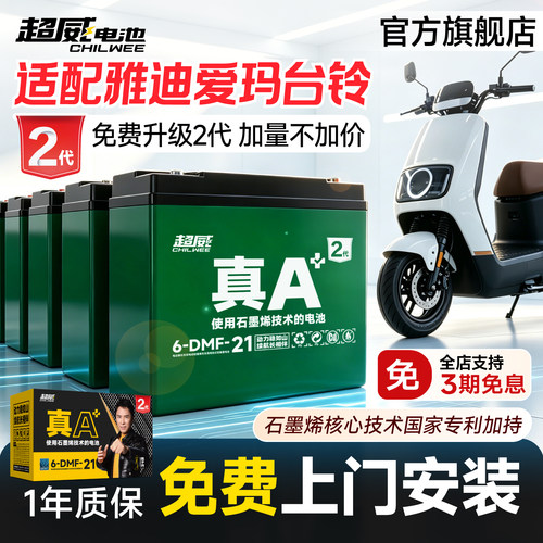 超威电池爱玛适配电动车上门安装