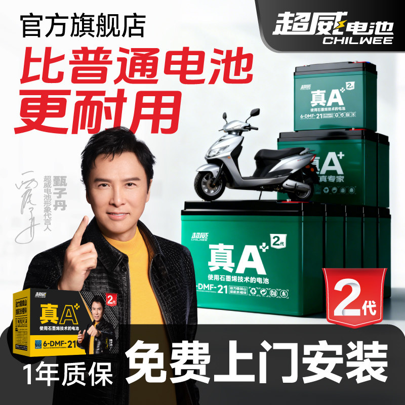 超威真A+2代电动车电池原装正品