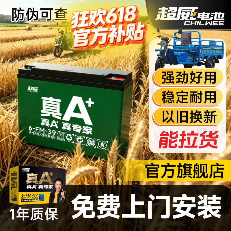 超威石墨烯电池72V电三轮车适用