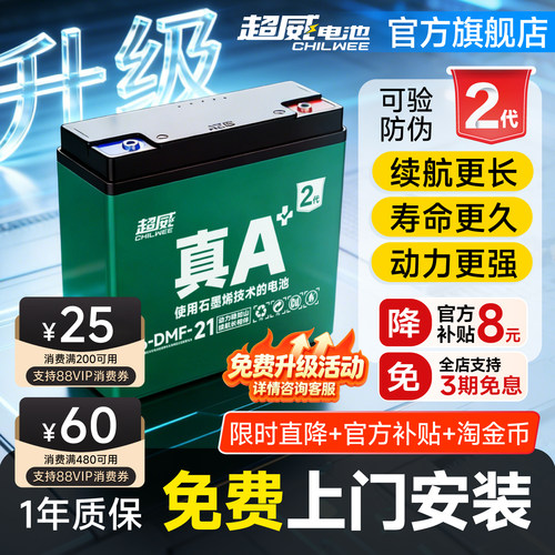超威石墨烯电池上门服务以旧换新