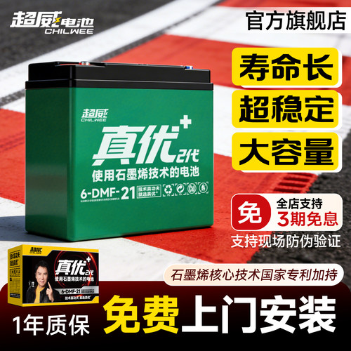 超威真优+2代石墨烯电动车电池