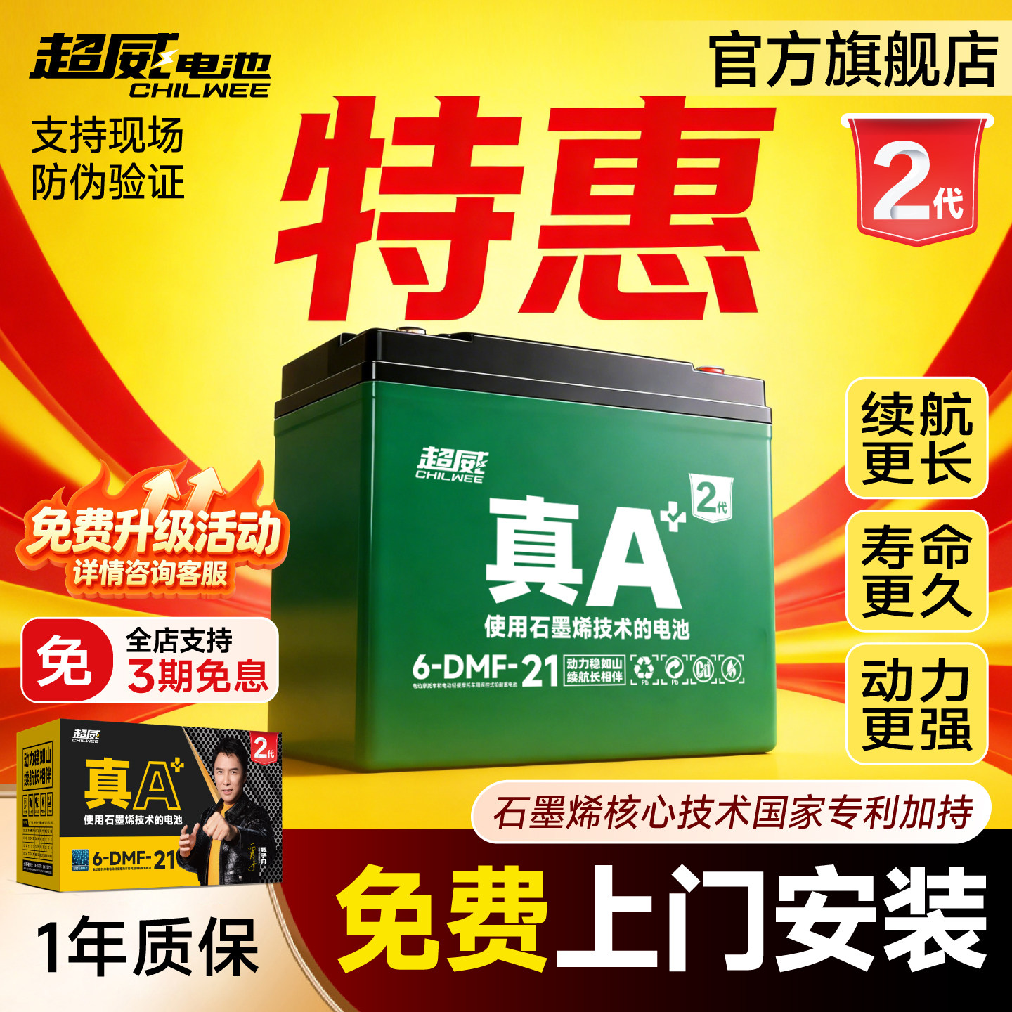 官方特惠超威电池真A+2代石墨烯电动车电池铅酸电瓶雅迪爱玛上门