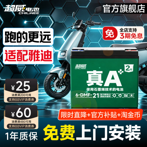 超威电池雅迪适配电动车上门安装