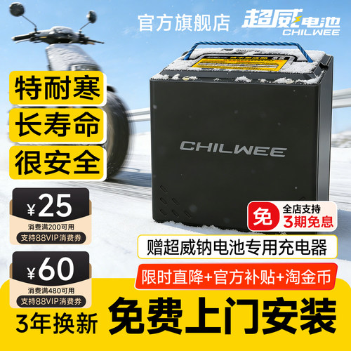 超威钠电池特耐用电动车电池正品