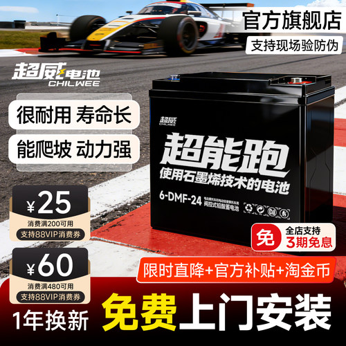 超威超能跑石墨烯电池上门安装