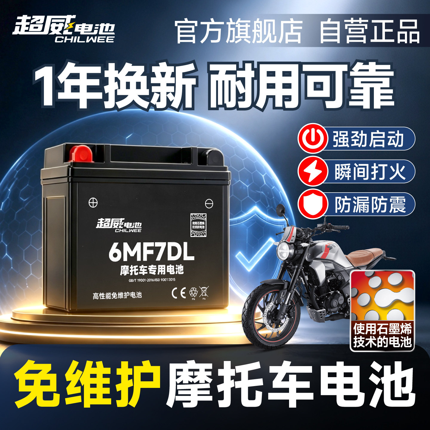 超威石墨烯摩托车电池12V电瓶图片