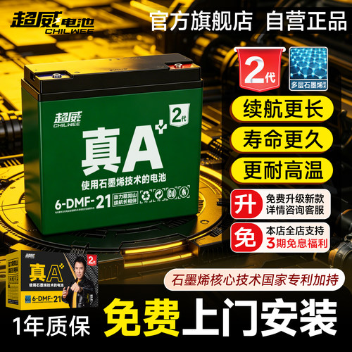超威真A+2代电动车电池48v60v72v