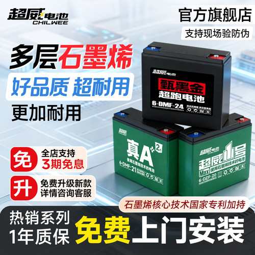 超威石墨烯电动车电池全新电瓶