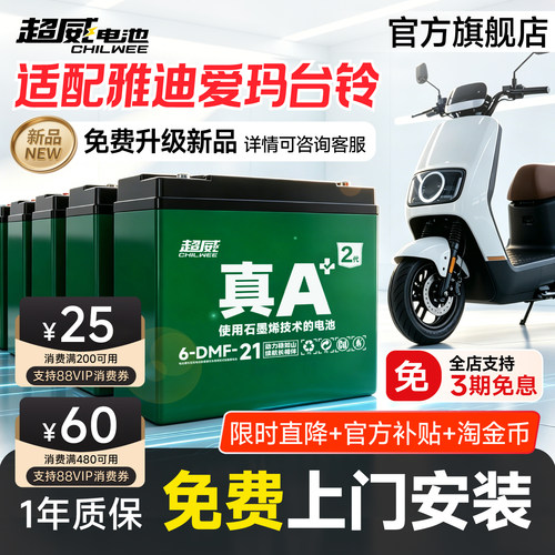 超威电池电动车上门安装雅迪爱玛