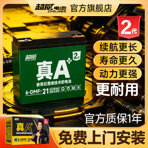 超威真A+2代电动车电池48v60v72v
