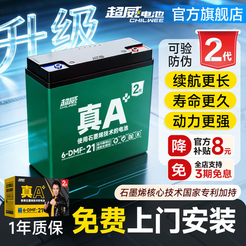 超威石墨烯电池上门服务以旧换新