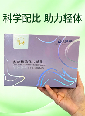 柳妡果蔬植物压片糖果微商小红书同款【官方正品】