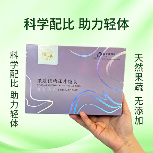 柳妡果蔬植物压片糖果微商小红书同款【官方正品】