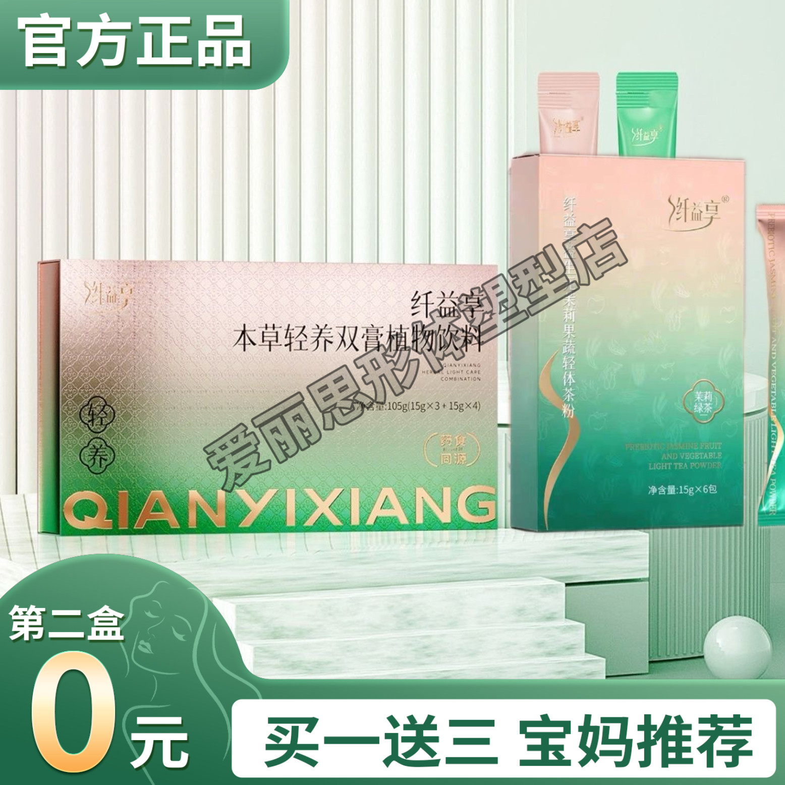 纤益享益生元茉莉果蔬轻体茶粉固体饮料茉莉绿茶纤益享轻体粉轻膏