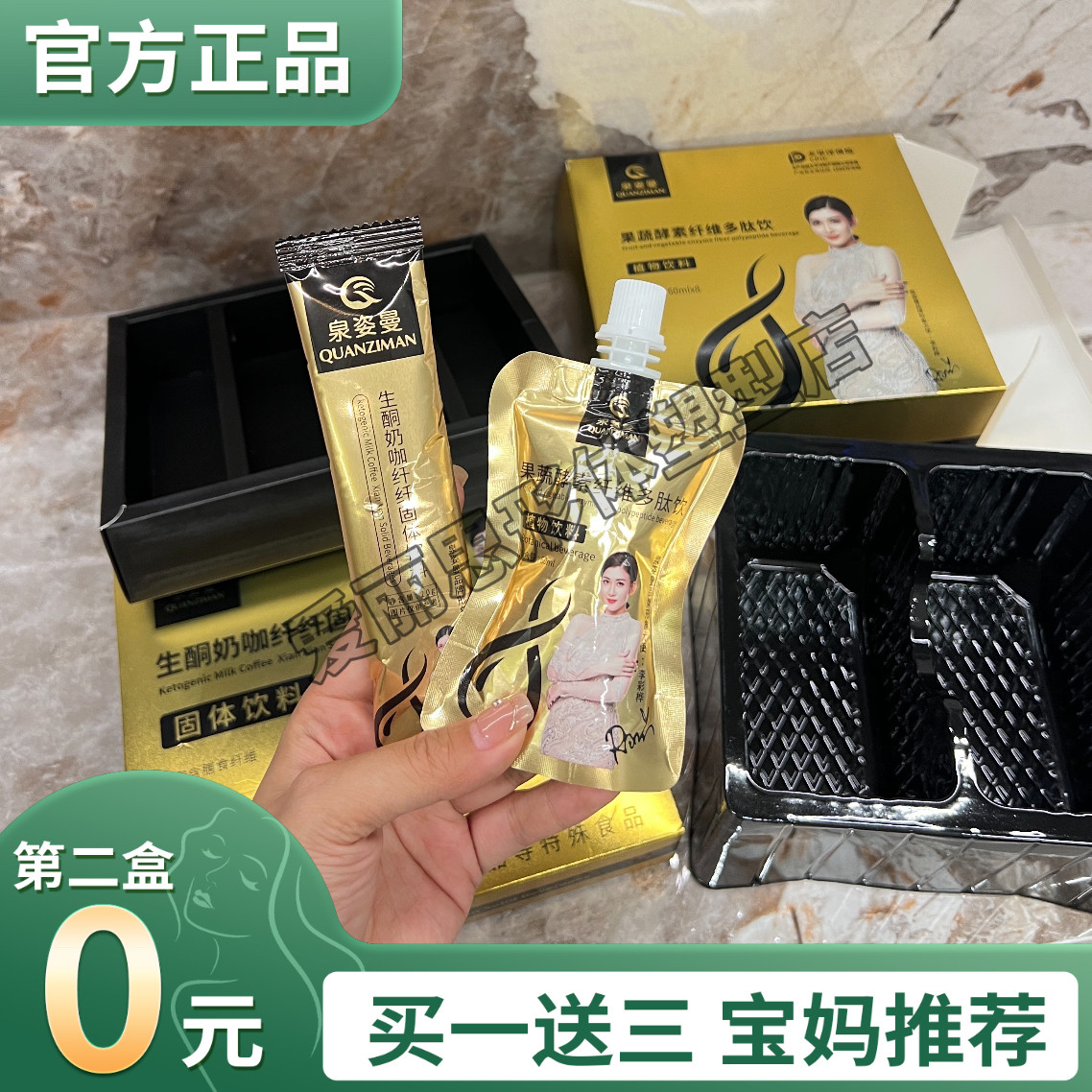 泉姿曼奶咖纤纤固体饮料泉资曼生酮魔妍光感胶原多肽饮新品