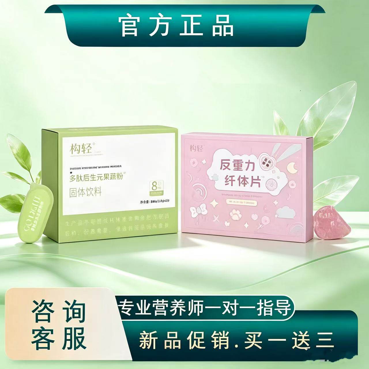 正品构轻反重力纤体片压片糖果饱腹控制食欲构轻多肽后生元塑型粉