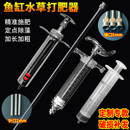 水草缸液肥打肥器戊二醛点射器水族除藻剂52点射器营养剂