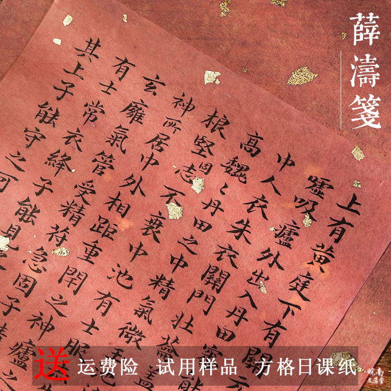 小楷宣纸半生半熟信笺薛涛笺洒金宣纸毛笔字练字纸宣纸书法专用纸