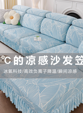 夏季沙发套罩全包卍能套冰丝2025新款三座一贵妃盖布布艺沙发笠套