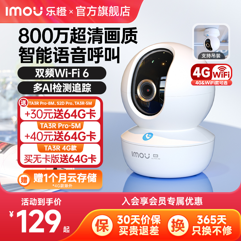 乐橙360度无死角家用监控摄像头