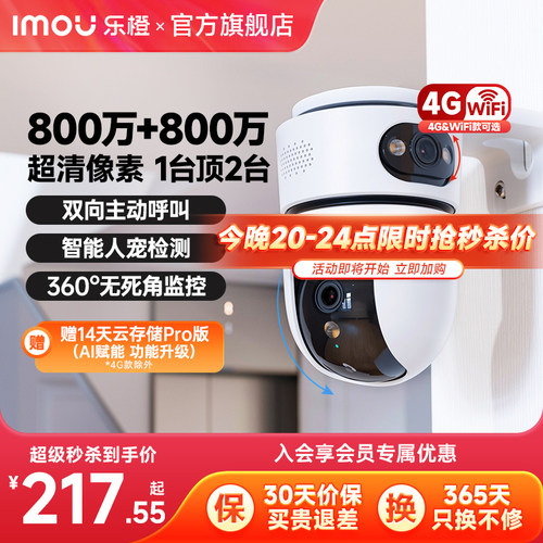 乐橙室内双目摄像头TA4D