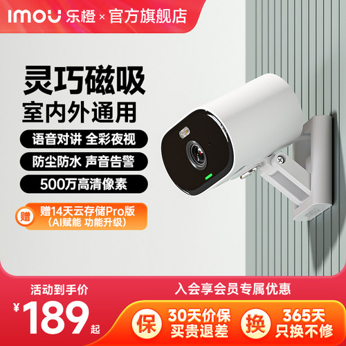 乐橙室内外通用智能家用摄像头